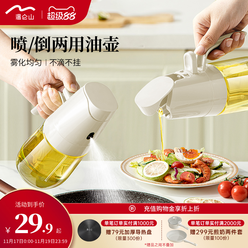 温仑山喷倒两用油壶喷雾化油瓶