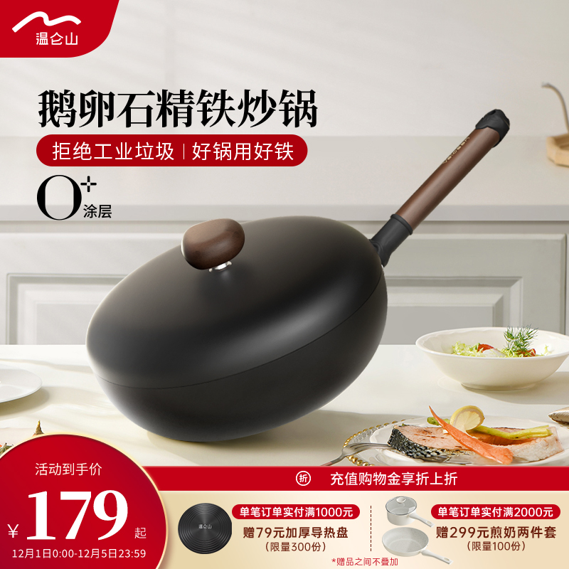 velosan温仑山精铁锅防锈不粘锅