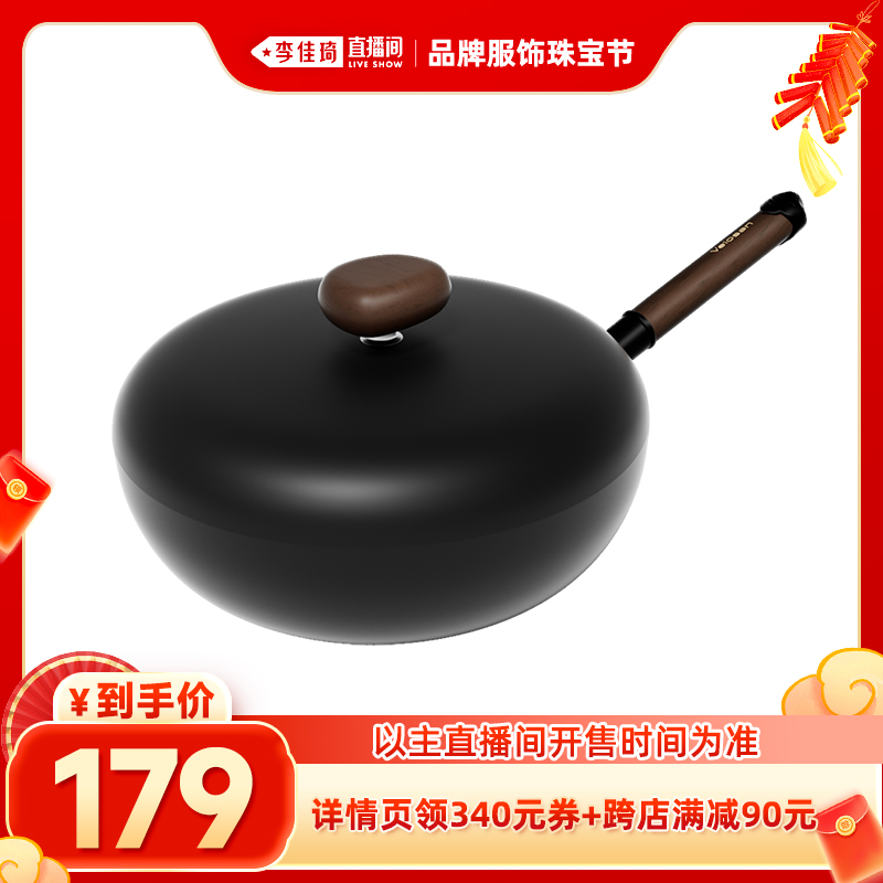 【李佳琦年货品牌服饰珠宝节】velosan温仑山鹅卵石精铁锅炒锅