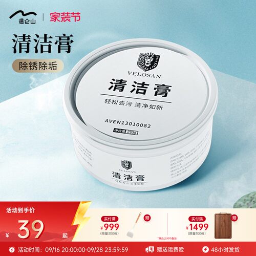 velosan清洁膏厨具强力去污