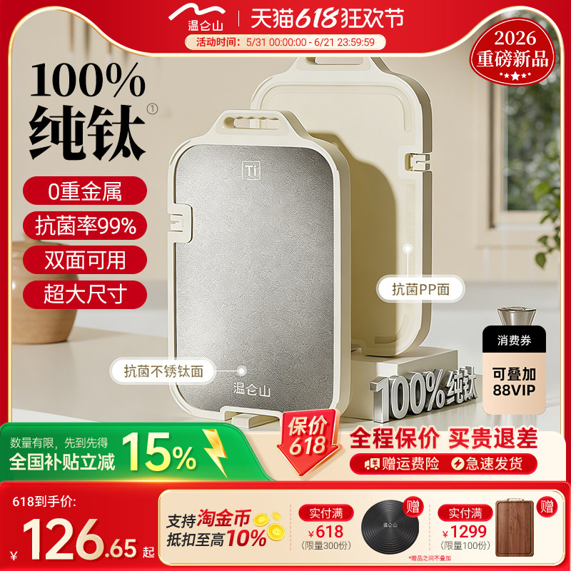 100%纯钛双面切菜板抗菌防霉家用砧板食品级厨房专用刀粘案板大号