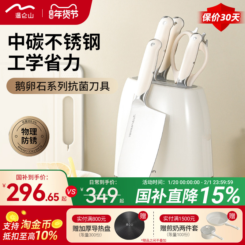 Velosan温仑山不锈钢刀具套装组合全套抗菌菜刀砍骨刀家用切菜板,厨房/烹饪用具,全套厨房刀具,淘宝优惠券,粉丝福利购,淘宝优惠卷