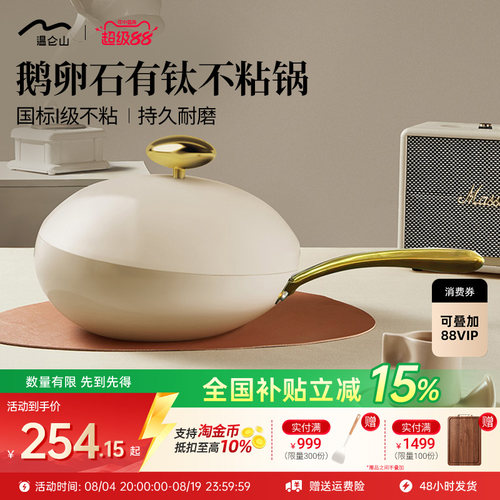 Velosan温仑山有钛无涂层不沾锅