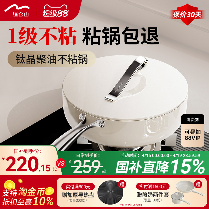 velosan温仑山有钛煎锅家用炒菜不粘锅煎牛排平底锅加深煎炒锅