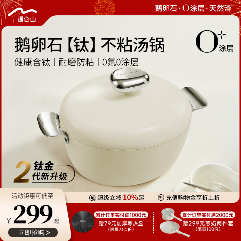 velosan温仑山鹅卵石汤锅家用蒸煮炖双耳炖锅有钛不粘锅燃磁通