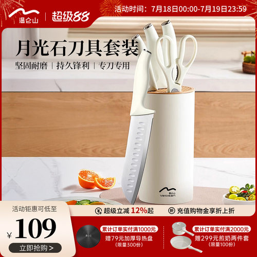 Velosan温仑山抗菌不锈钢刀具套组厨房菜刀家用锋利切肉切菜刀