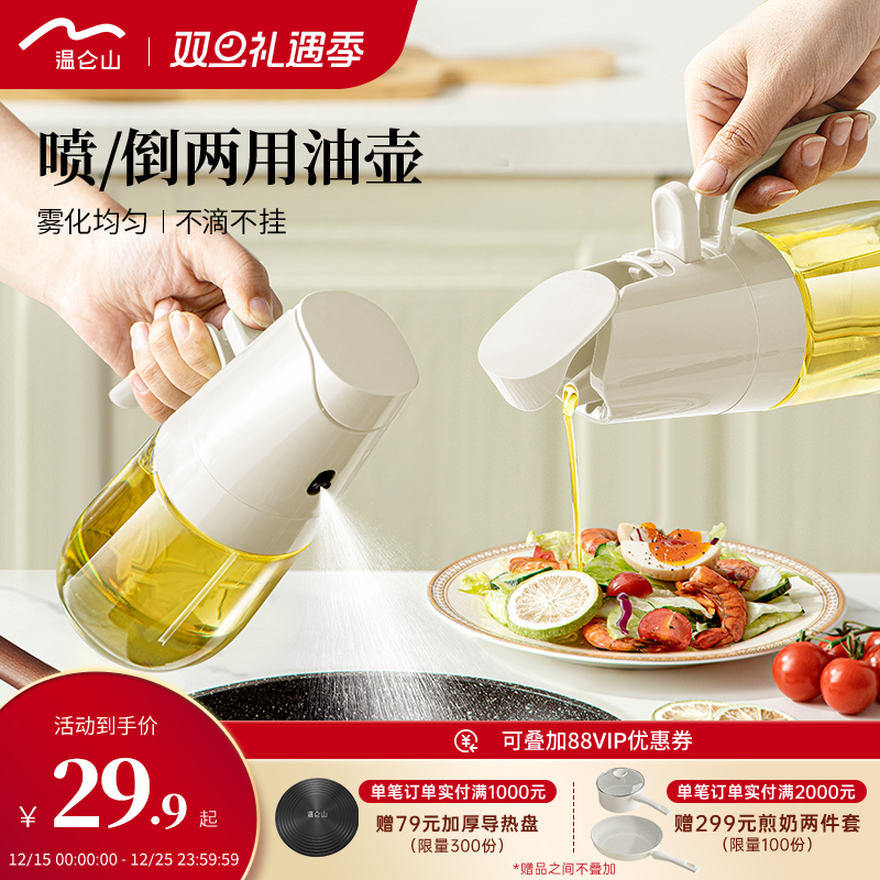 温仑山喷倒两用油壶喷雾化油瓶