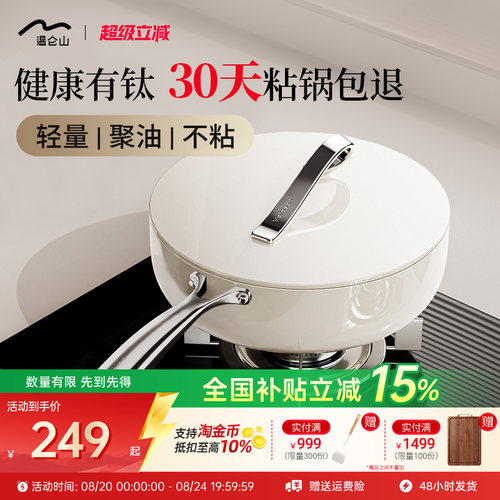 温仑山有钛平底锅家用不粘锅煎锅