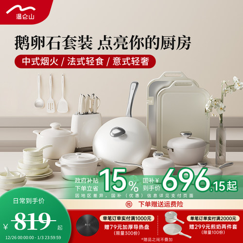 velosan温仑山锅具套装不粘耐用