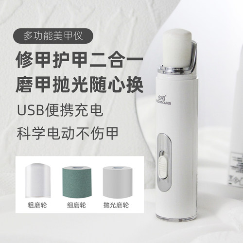金稻电动磨指甲修甲美甲器便携式美甲仪指甲打磨机磨甲器抛光修脚
