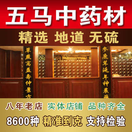 五马中药材店铺药材大全实体店批正品中草药茯苓品质药材代打粉