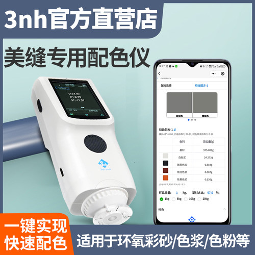 美缝瓷砖环氧配色色差仪色差宝