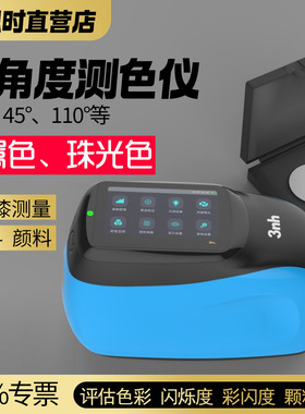 3nh三恩时多角度测色仪三角度汽车漆金属珠光色分光色差仪KS003