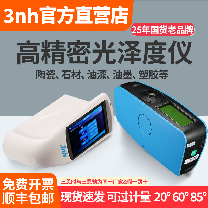 3nh油漆石材纸张光泽度仪高精度