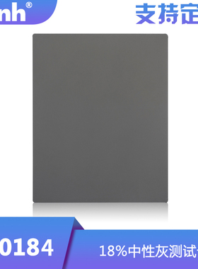3NH中性灰18%反射图卡YE0184灰色测试卡相机镜头测试柯达同款灰卡