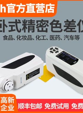 3nh卧式NH300测色仪印刷包装色差计NR200/NH310液体粉末色差仪