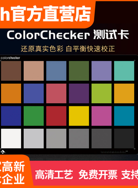 colorchecker测试图卡相机单反摄像头24色标准色彩还原测试卡3nh