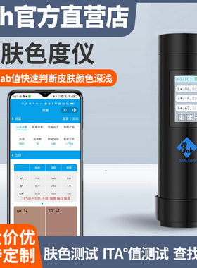 3nh肤色皮肤lab色度仪色差仪查找色号皮肤修复测色仪ITA值肤色仪