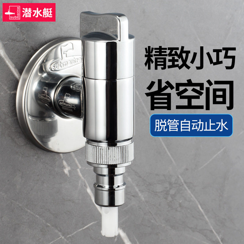 潜水艇洗衣机水龙头海尔滚筒4分螺纹小天鹅四分丝口通用水嘴接头