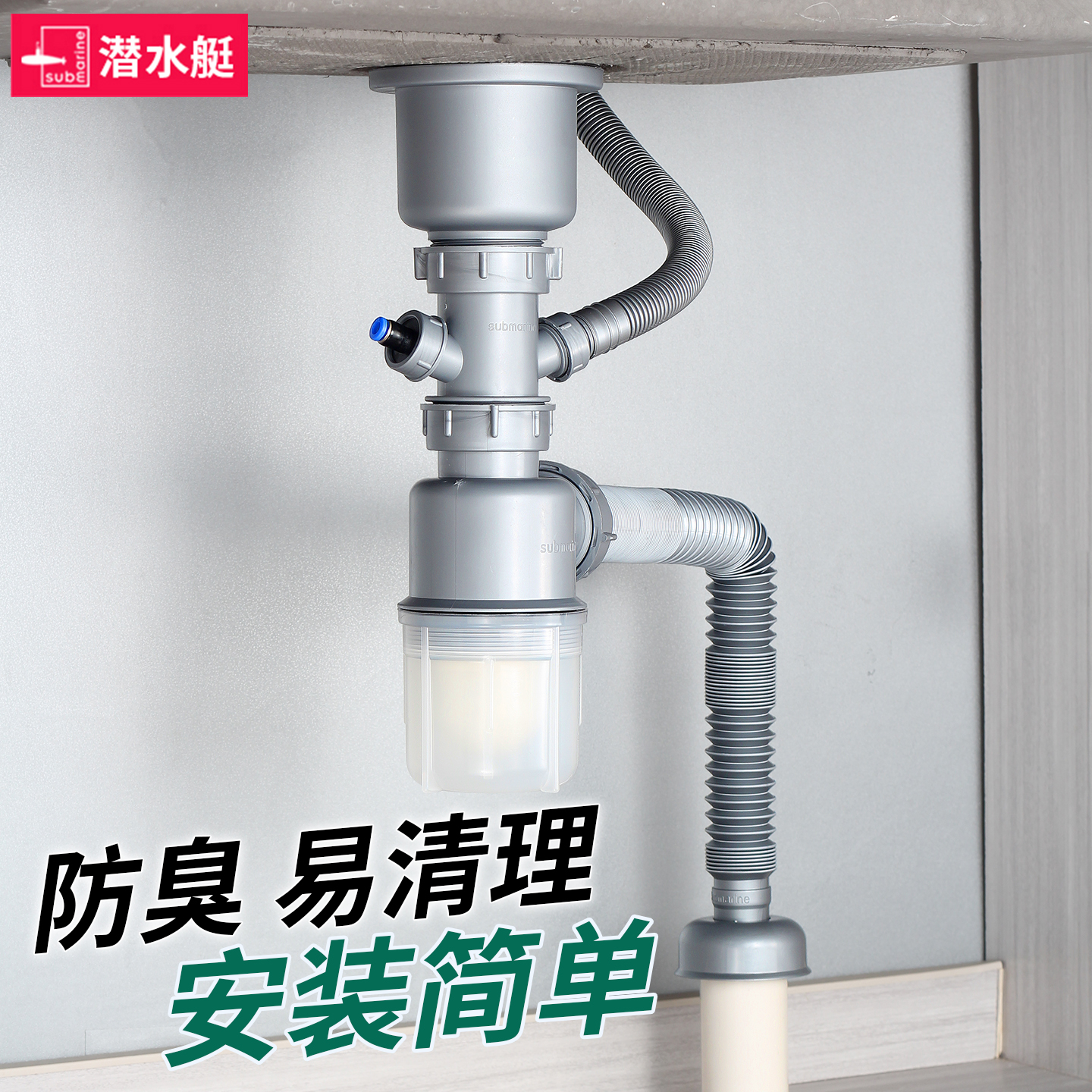 潜水艇排水管防臭下水管厨房