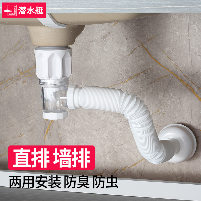 潜水艇洗手盆防臭下水管