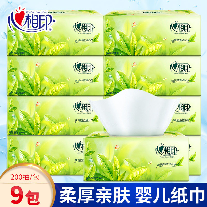 心相印茶语盒装抽纸200抽9盒家用车用硬盒纸盒面巾纸餐巾纸实惠装