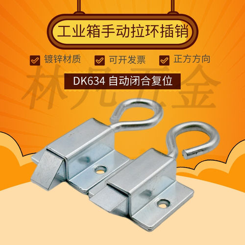 DK634带拉环门门插销可开发票