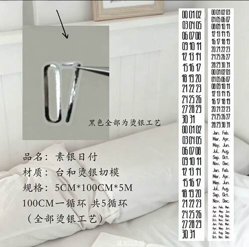 还可以文创第6期素银日付百搭数字烫银台和切模胶带数字胶带