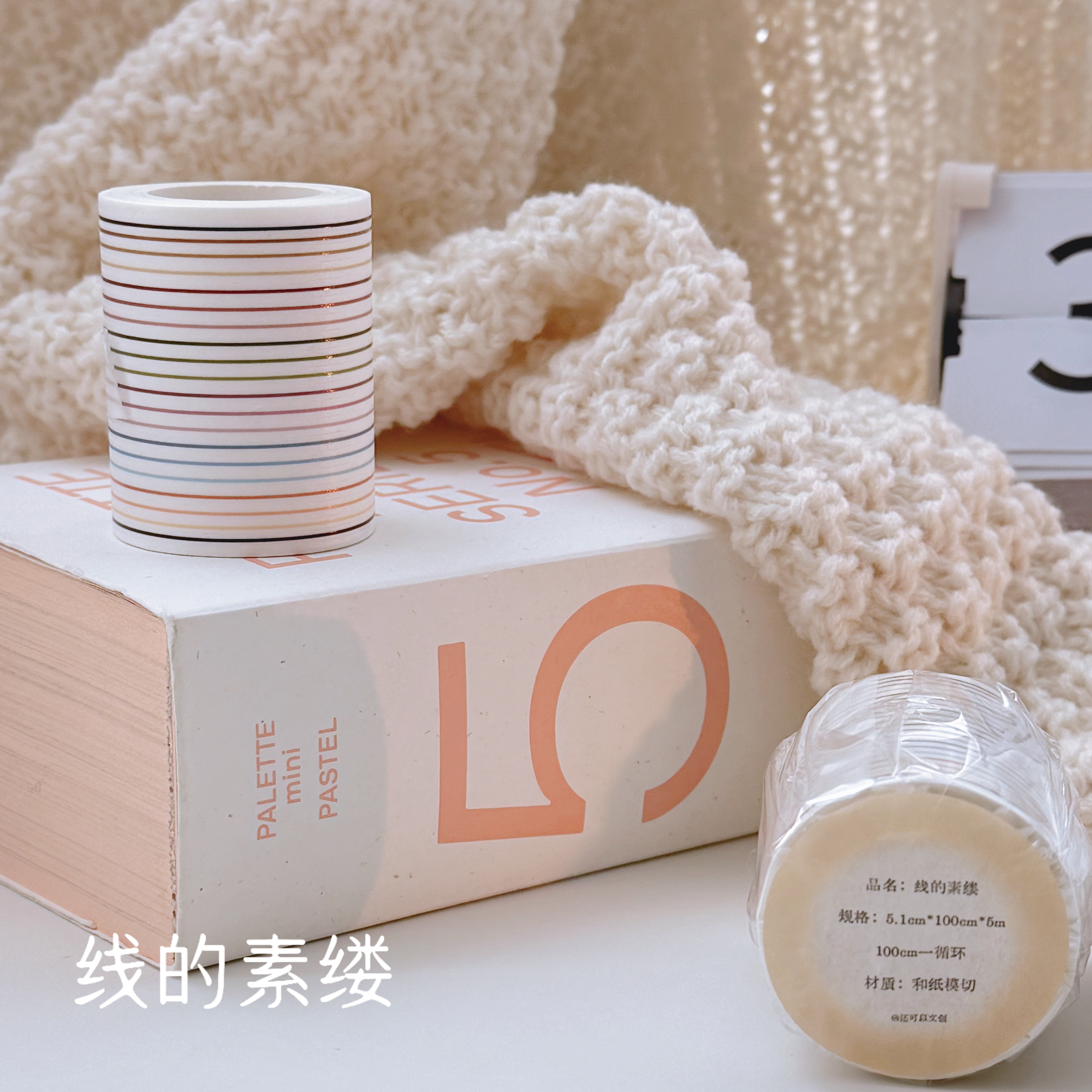 还可以文创第四期线的素缕和纸切模胶带胶带线条百搭胶带