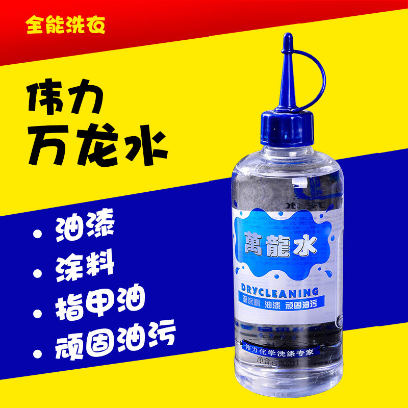 Weili Wanlong clean Clothing Nail Polish Remove clothes paint Glass glue Dry cleanerin the Care cleaners/Sanitary napkins/Paper/Aromatherapy , Laundry detergent/Care agent , PCE  category - from Buy2taobao.com to provide professional Taobao agent buy service