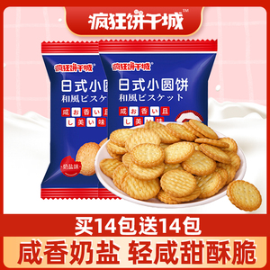 伟龙日式小圆饼散装奶盐办公室小零食网红爆款休闲食品蔬菜小饼