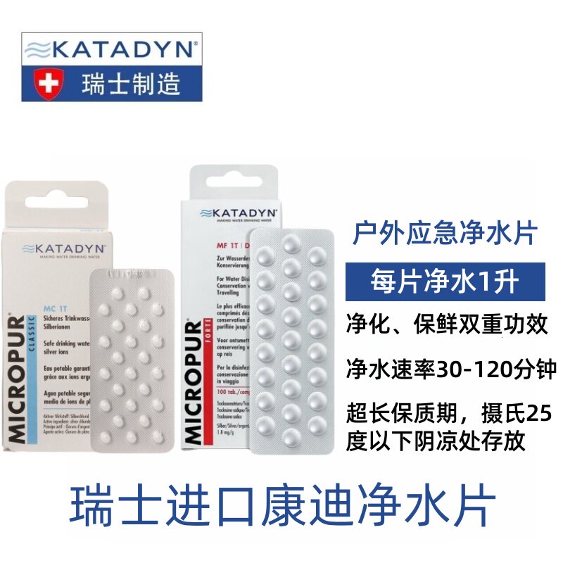 康迪户外消毒应急食用级净化图片