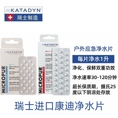 康迪户外消毒应急食用级净化