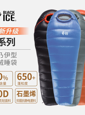 黑冰B系列睡袋B400/B700/B1000户外可拼超轻露营保暖拒水鸭绒男女