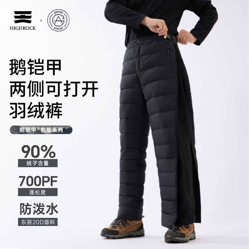 天石双侧开鹅绒羽绒裤防泼水男女