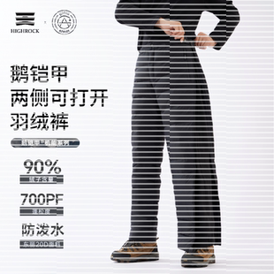 HIGHROCK天石鹅铠甲两侧全开拉链鹅绒羽绒裤保暖防泼水男女G626