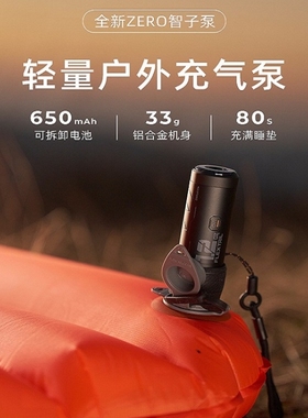 FLEXTAIL鱼尾ZERO系列户外超轻量气泵徒步便携充抽睡垫气垫防潮垫