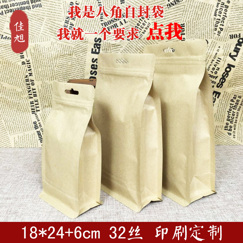 18*24+6八边封牛皮纸袋食品包装袋3D立体自封袋茶叶袋定制批发