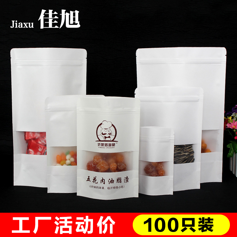 白色牛皮纸袋磨砂开窗自立自封袋食品袋瓜子茶叶包装袋100只价 包装 礼品袋/塑料袋 原图主图