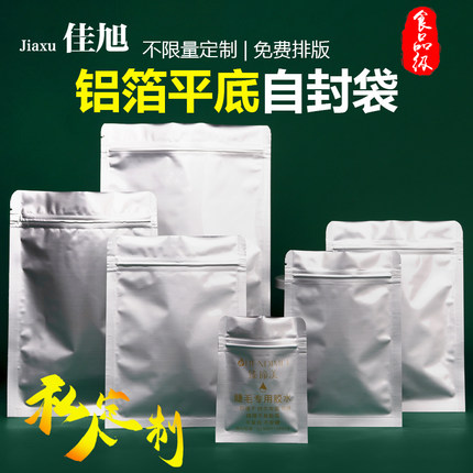 纯铝平底茶叶零食密封袋铝箔袋自封袋食品包装袋定制印刷100只