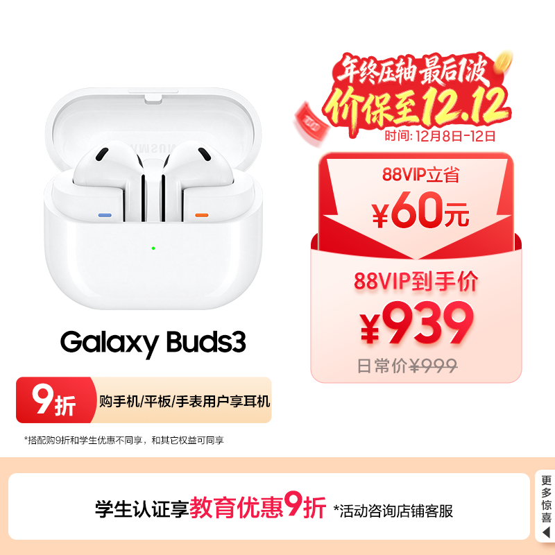 降噪三星Buds3无线蓝牙耳机