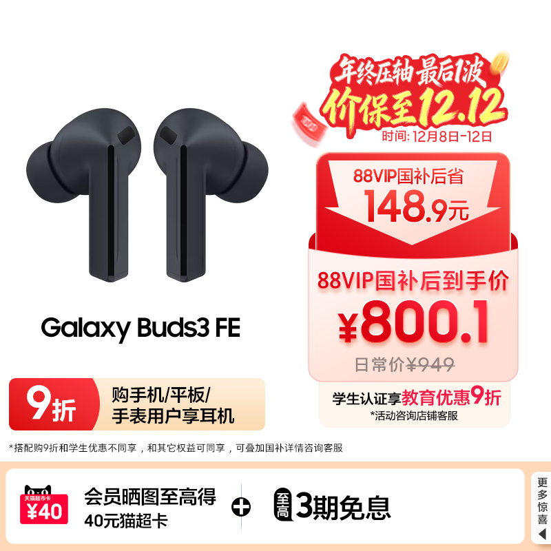 三星Buds3FE真无线降噪耳机