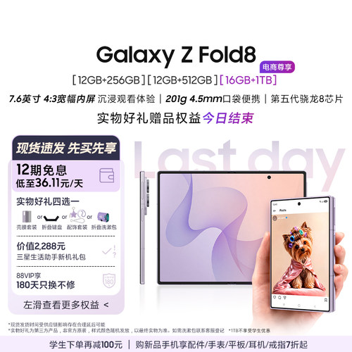 三星GalaxyZFold8手机