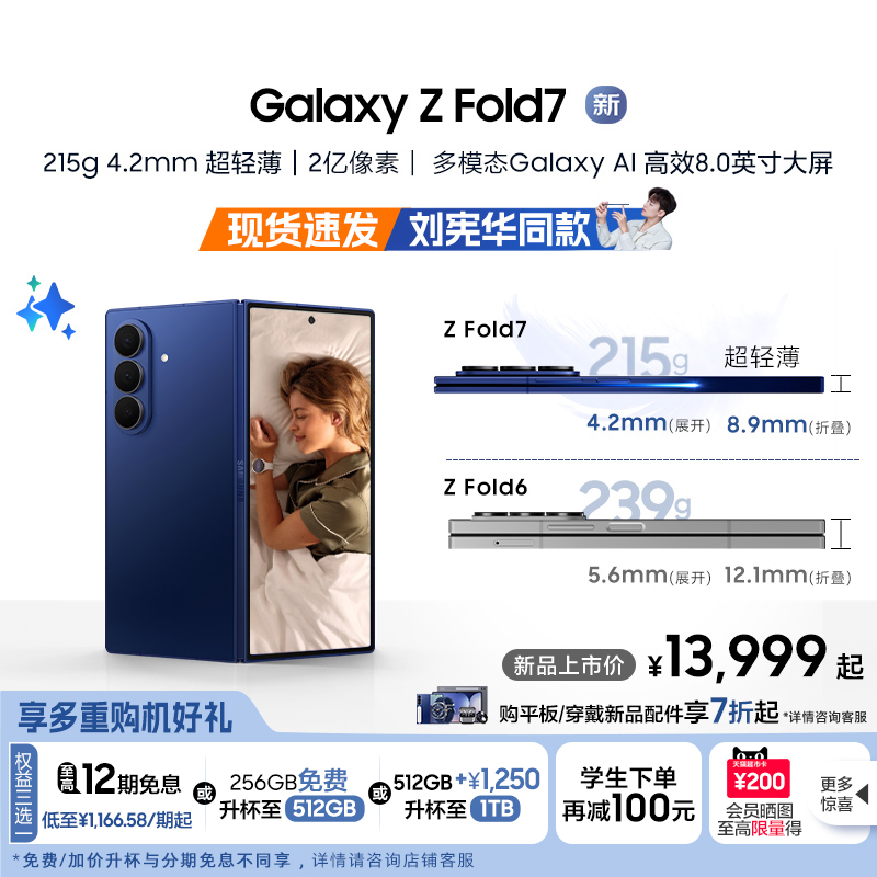 三星GalaxyZFold7折叠屏手机