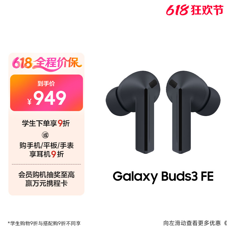 【顺丰速发】Samsung/三星 Galaxy Buds3 FE 真无线降噪蓝牙耳机