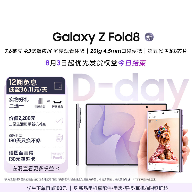 【新品手机12期免息】三星Galaxy Z Fold8  阔折叠手机第五代骁龙8至尊版7.6英寸全新宽幅内屏拍照手机 - 实物图
