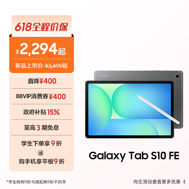 【顺丰速发 3期免息】Samsung/三星 Tab S10 FE