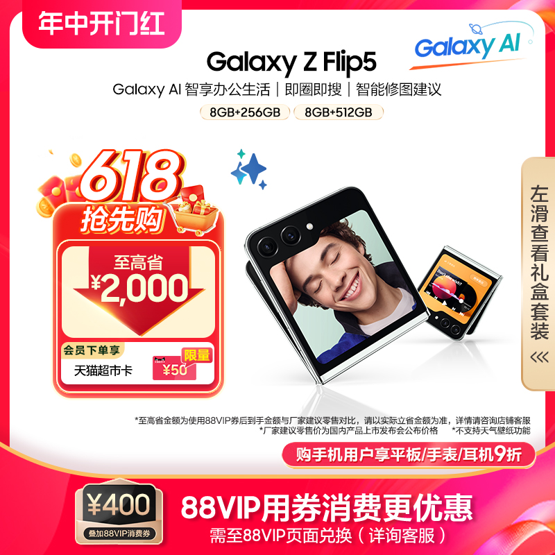 【下单至高省2000元】 三星/Samsung Galaxy Z Flip5 全新折叠款AI手机 智能折叠屏5G手机 官方旗舰 掌心折叠 手机 手机 原图主图