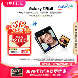 Samsung Flip5 AI手机 官方旗舰 全新折叠款 下单至高省2000元 三星 Galaxy 智能折叠屏5G手机 掌心折叠