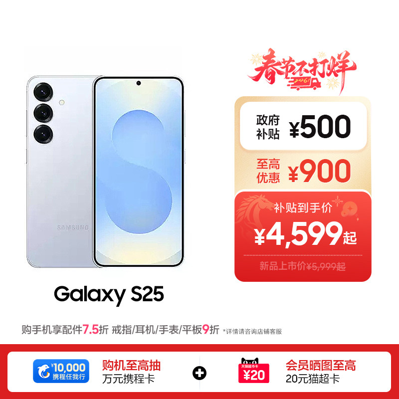 【88VIP至高优惠1400元】Samsung/三星Galaxy S25全新拍照游戏超轻薄AI手机骁龙8至尊版三星官方旗舰店